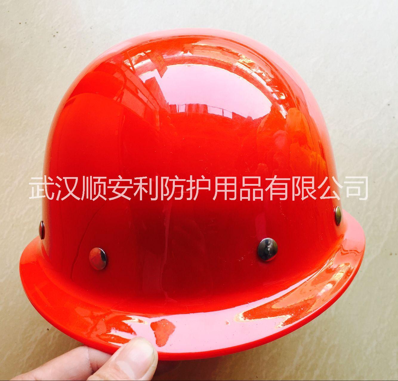 武汉市铆钉玻璃钢安全帽厂家武汉玻璃钢安全帽圆形玻璃钢安全帽工地防护帽价格铆钉玻璃钢安全帽