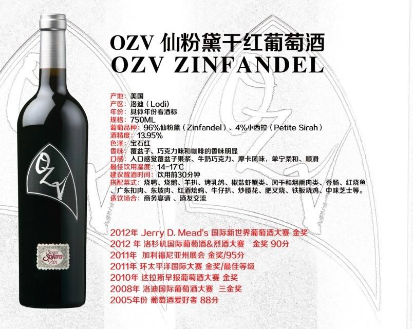 广州进口红酒批发供应批发美国OZV仙粉黛红葡萄酒图片