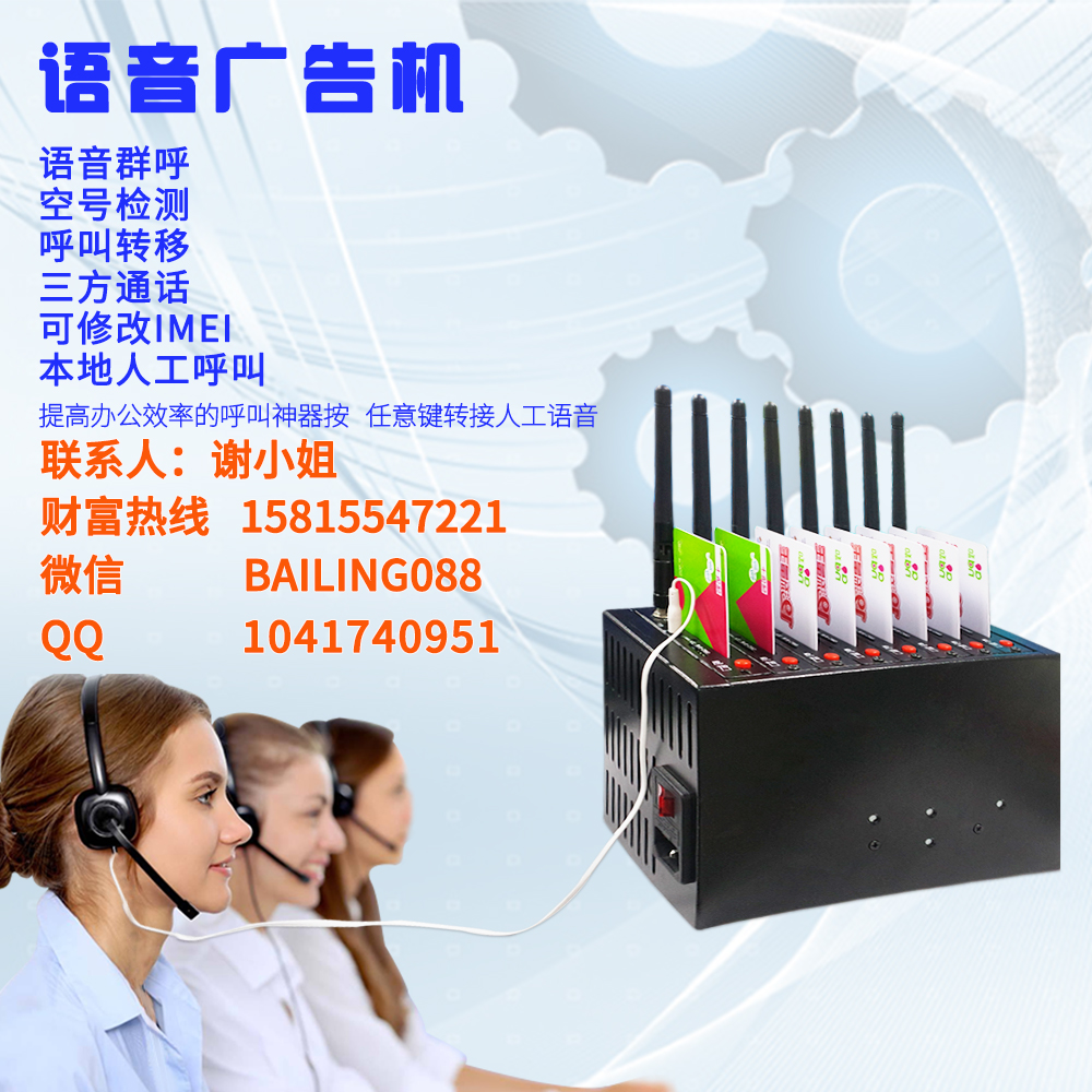 供应语音广告群呼机语音广告系统空号检测系统自动语音电话机电话机图片