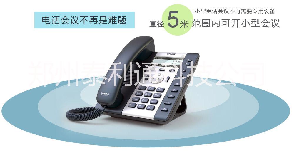 郑州IP话机办公商务电话视频话机批发