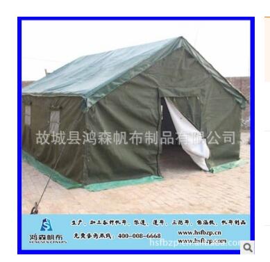 低价供应（鸿森牌）施工帐篷 棉帐篷 牛津布帐篷 民用帐篷