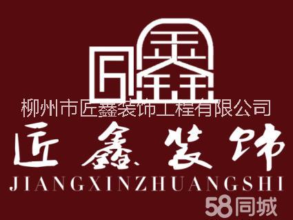 柳州室内外装装饰报价柳州室内外装修公司柳州室内外装修设计