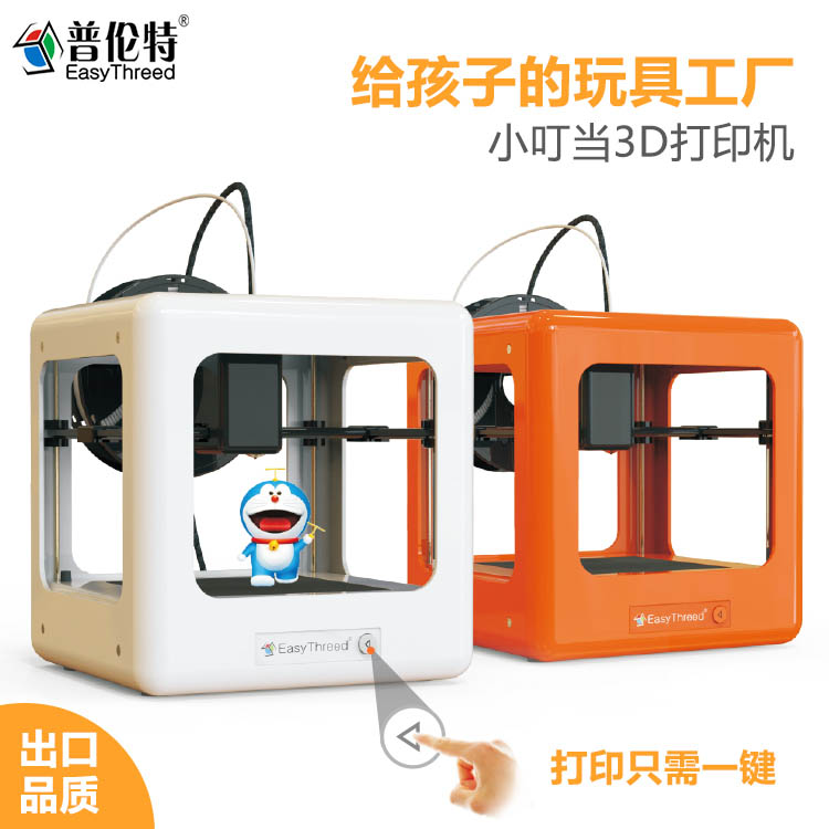 广州普伦特3d打印机厂家价格多少钱一台