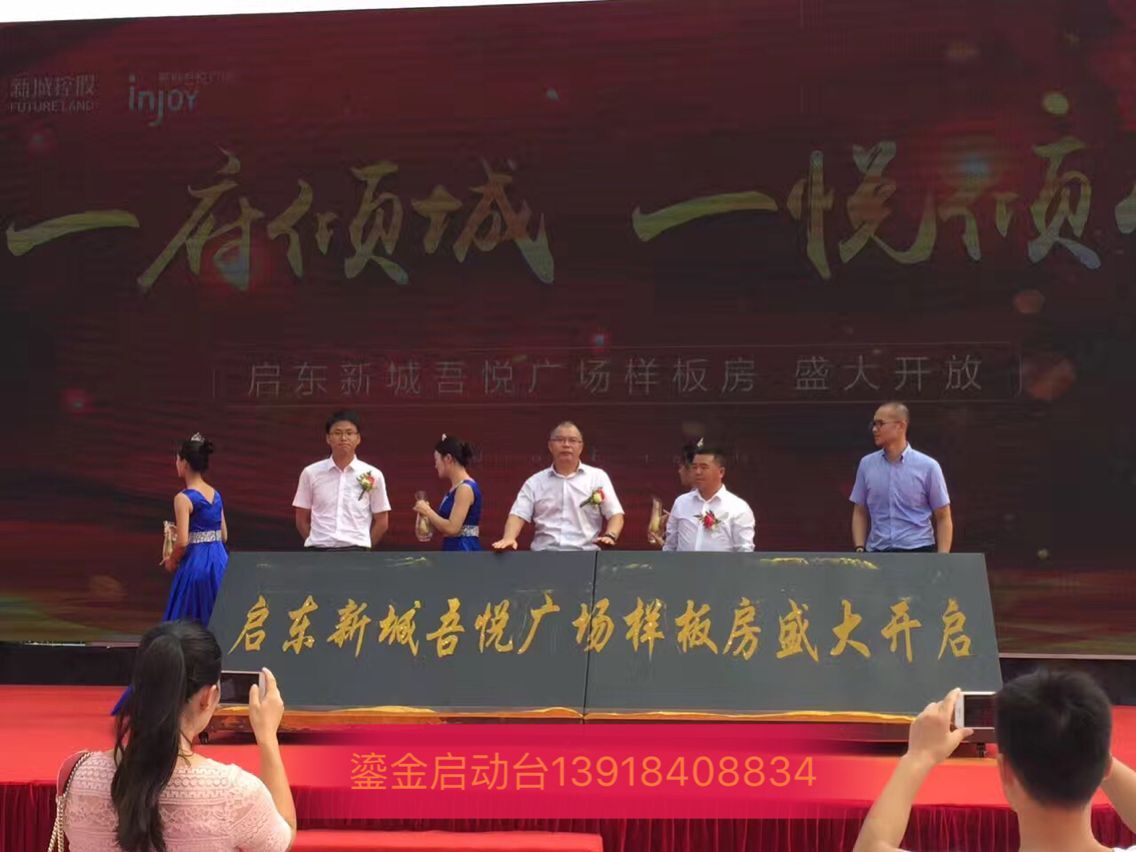 上海杭州嘉兴湖州苏州南京鎏金启动仪式道具浇沙文字启动台租赁图片