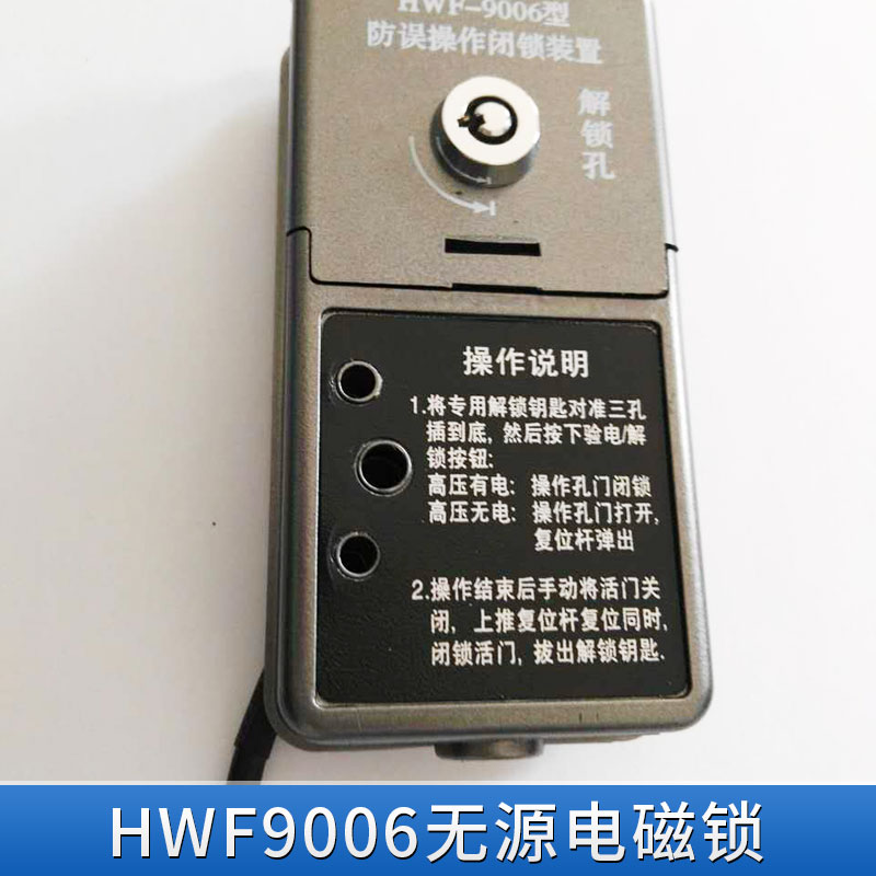 镇江市HWF9006无源电磁锁厂家