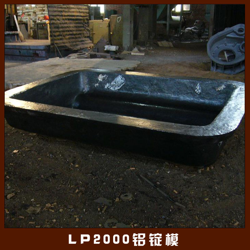 铸锻工业用LP2000 铝锭模V法负压铸造合金钢模具铝锭槽定制