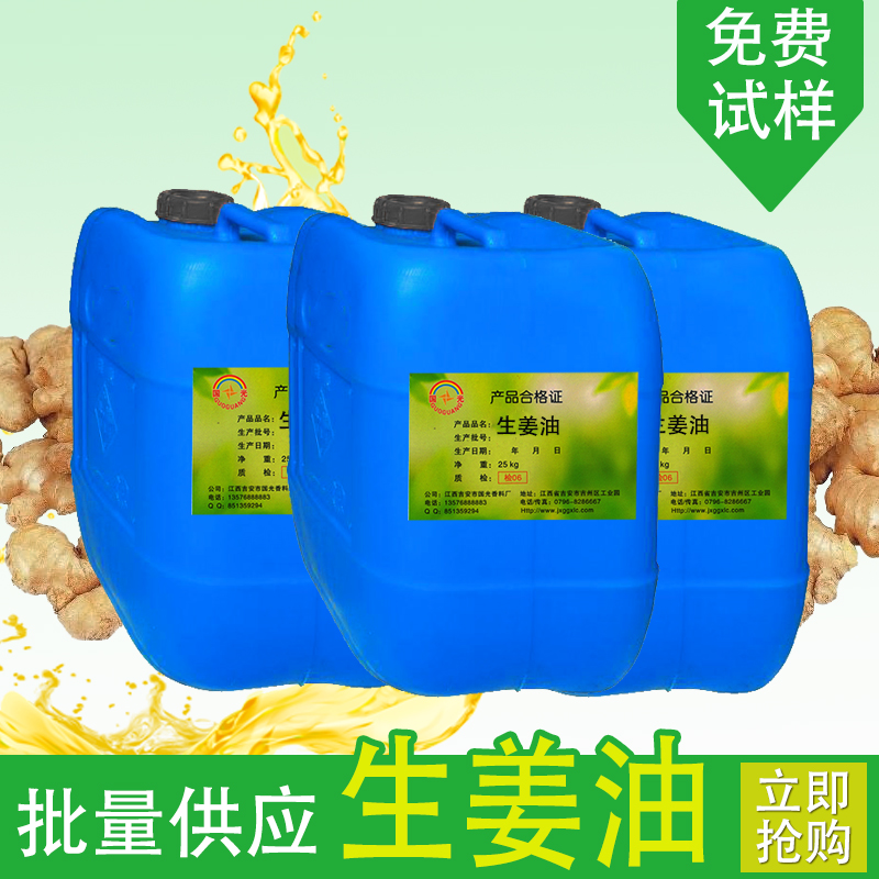 生姜油用于食品，日化药用等图片