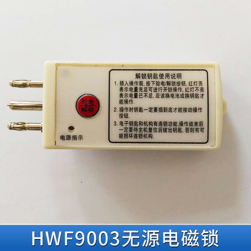 HWF9006无源电磁锁1厂家直销DSN-BMZ DSN-BMY户内高压电磁锁  HWF9006无源电磁锁1