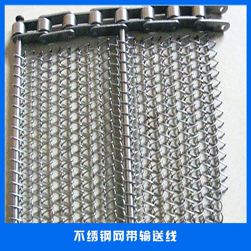 厂家直销输送机械设备不绣钢网带输送线链板式网带输送机