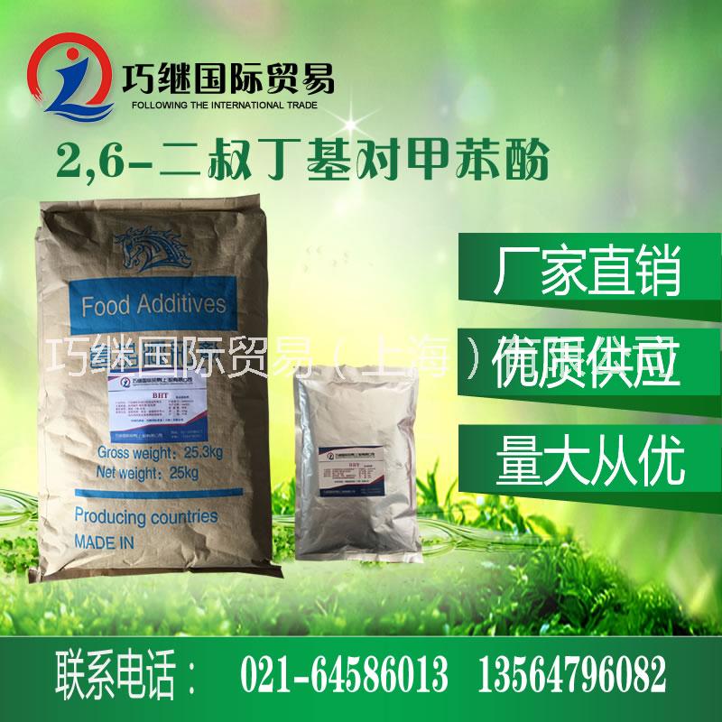 巧继供应进口食品级BHT