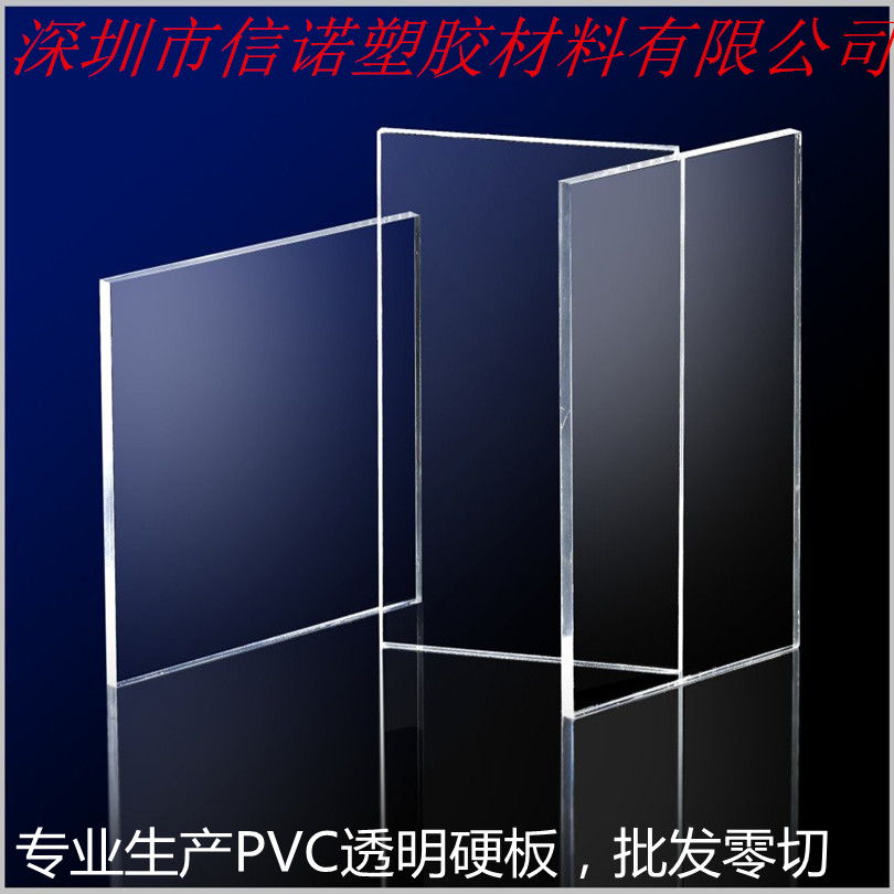 PVC透明片硬片透明板塑料板透明