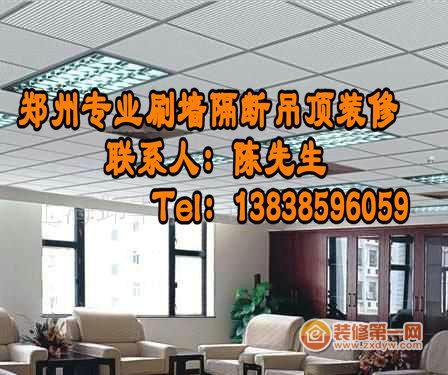 郑州专业店面办公室装修隔断吊顶刷墙