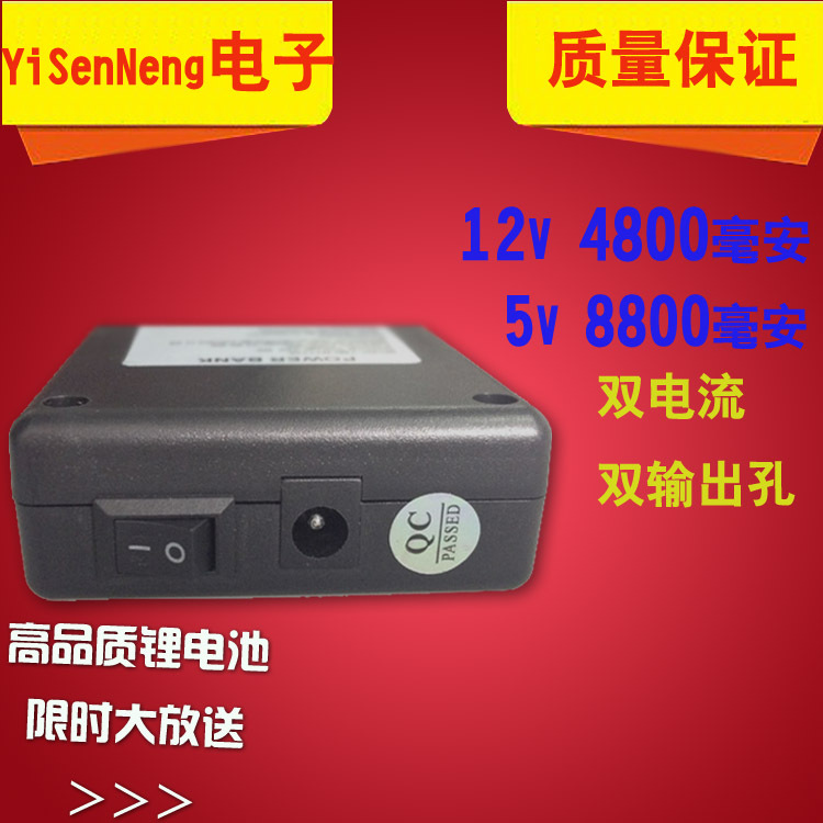 YSN-1204800 12V 4800mah锂电池5V 8600毫安足安移动电源手机家电多功能电池组
