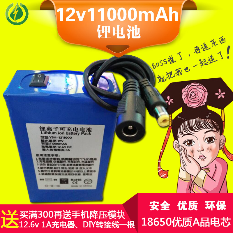 YSN-12011000 12V锂电池组11000mah毫安 大容量防爆充电电池组适用广泛批发订做图片