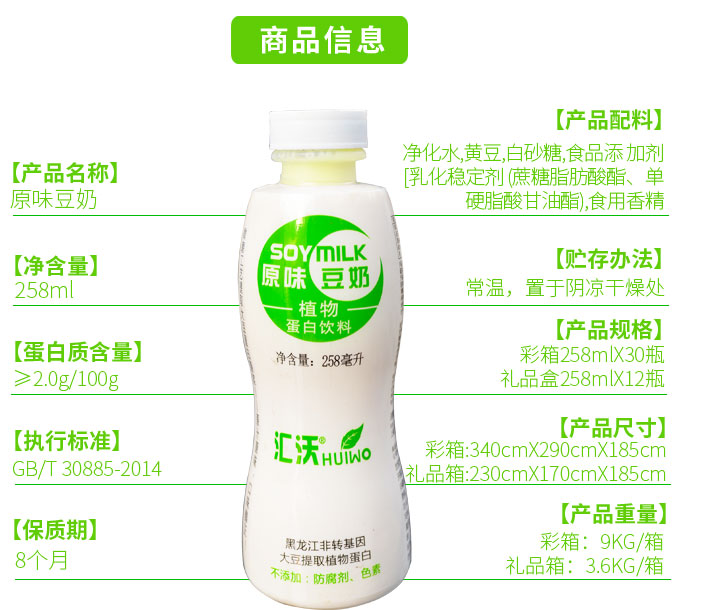 上海市汇沃豆奶玻璃瓶268ML厂家汇沃豆奶玻璃瓶268ML招商加盟代理 汇沃豆奶玻璃瓶268ML