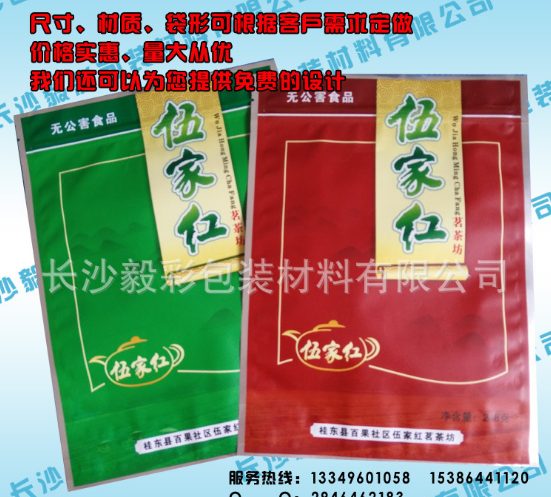 湖南印刷包装袋生产厂家 茶叶袋 食品袋 拉链袋 供应商批发 茶叶镀铝印刷包装袋 茶叶镀铝印刷拉链包装袋图片