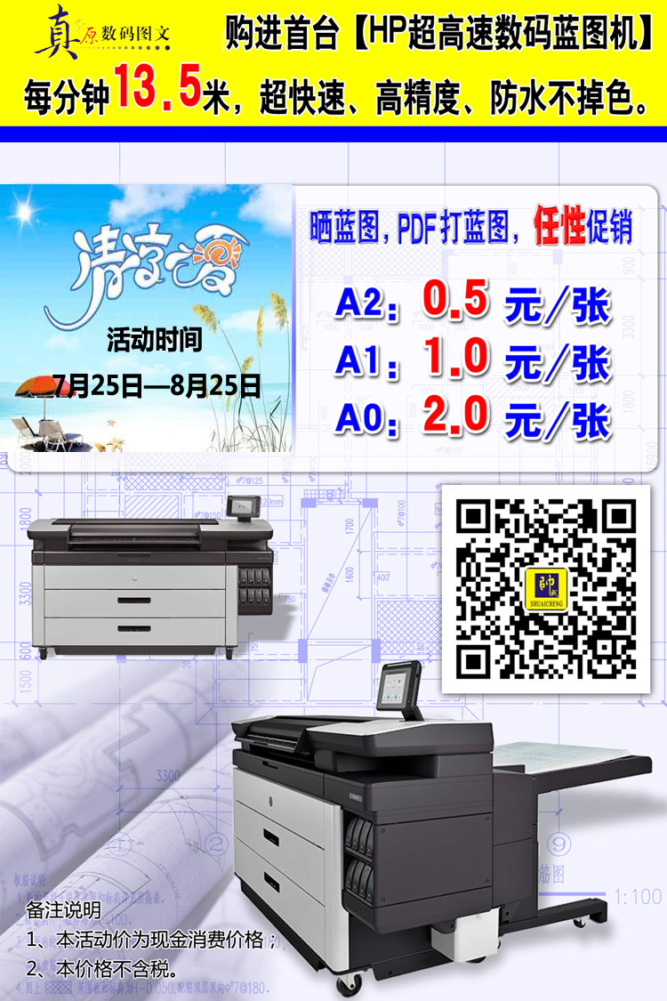 重庆真本原|PDF蓝图打印|蓝图促销|图纸打印、复印、装订图片