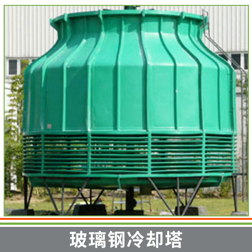 天津玻璃钢冷却塔出厂价格批发