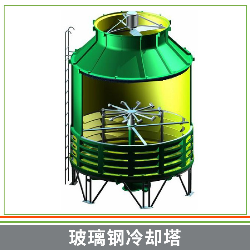 天津玻璃钢冷却塔出厂价格|天津玻璃钢冷却塔厂家|天津玻璃钢冷却塔