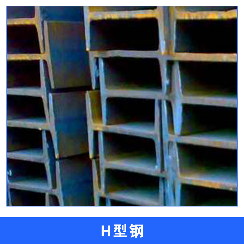 陕西 H型钢厂家直销 高频焊型H型钢 热轧H型钢 H型钢价格图片