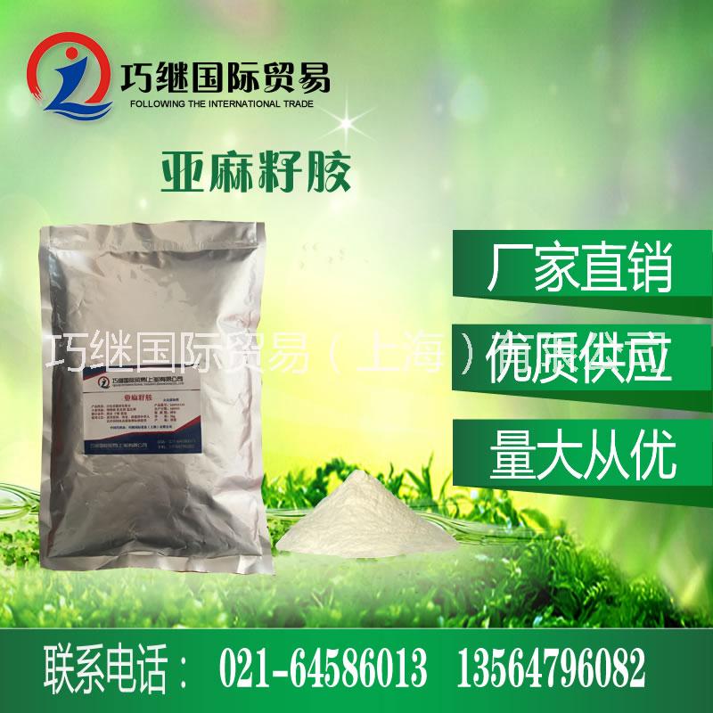 上海市巧继供应进口食品级亚麻籽胶厂家