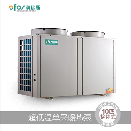 澳佛斯超低温变频空气能供暖热泵