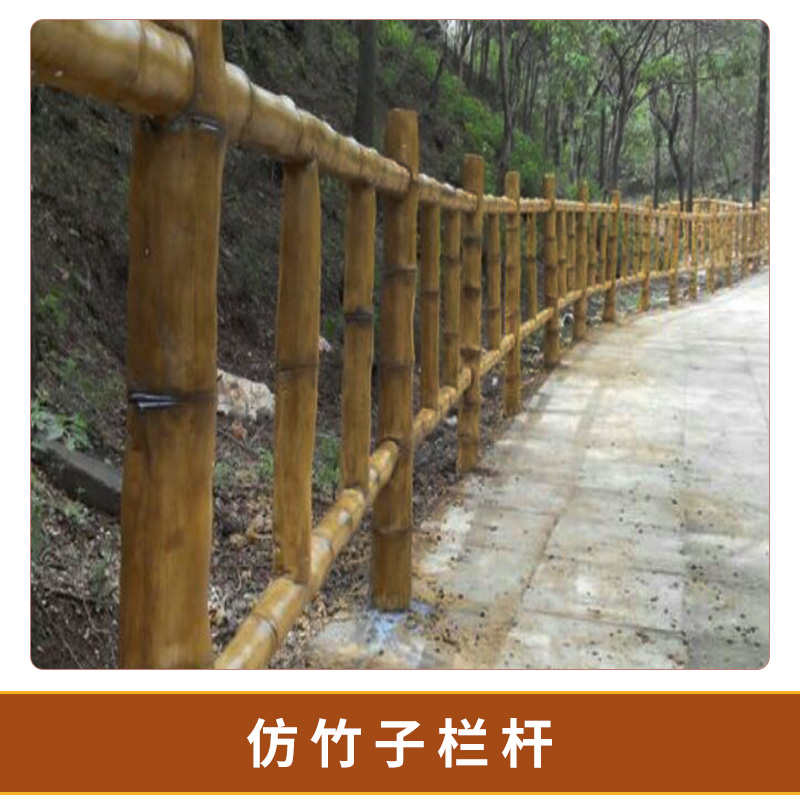 仿竹子栏杆·仿竹子栏杆近期行情·仿竹子栏杆今日价格·仿竹子栏杆图片