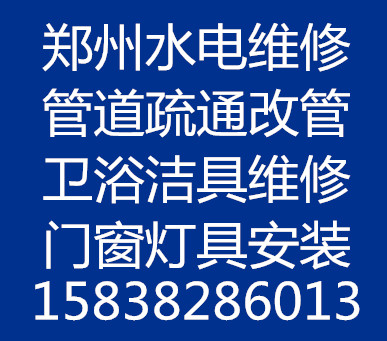 郑州疏通地漏下水管道电话18838994838