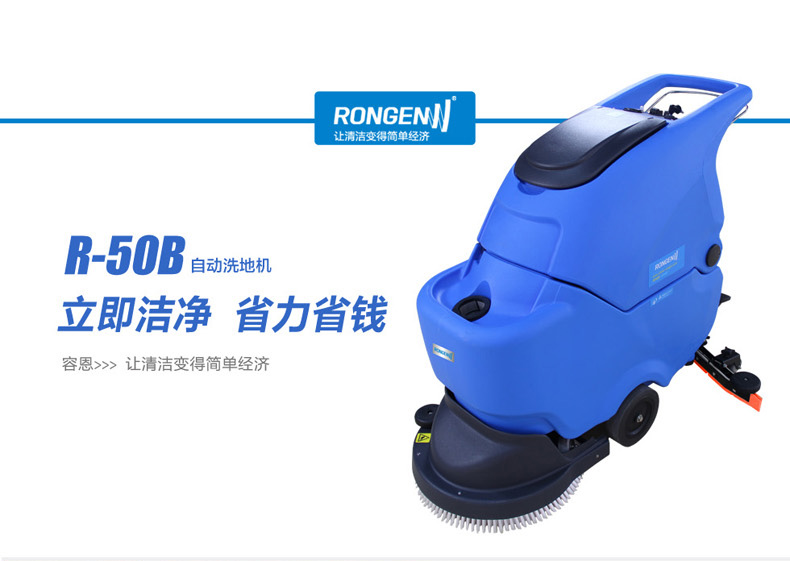 常州机械加工厂用洗地机，容恩R50B清洗油污灰尘地面用洗地机|多功能擦地机