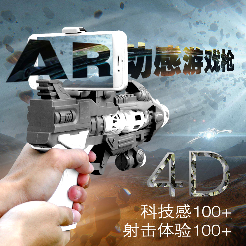 AR动感游戏枪AR动感游戏枪AR魔力枪AR动感游戏枪AR魔力枪图片