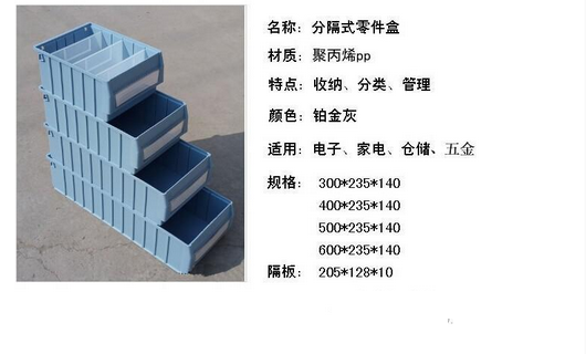 北京零件盒物料盒零件盒分隔式料物料盒零件盒分隔式零件收纳盒 北京零件盒物料盒零件盒分隔式