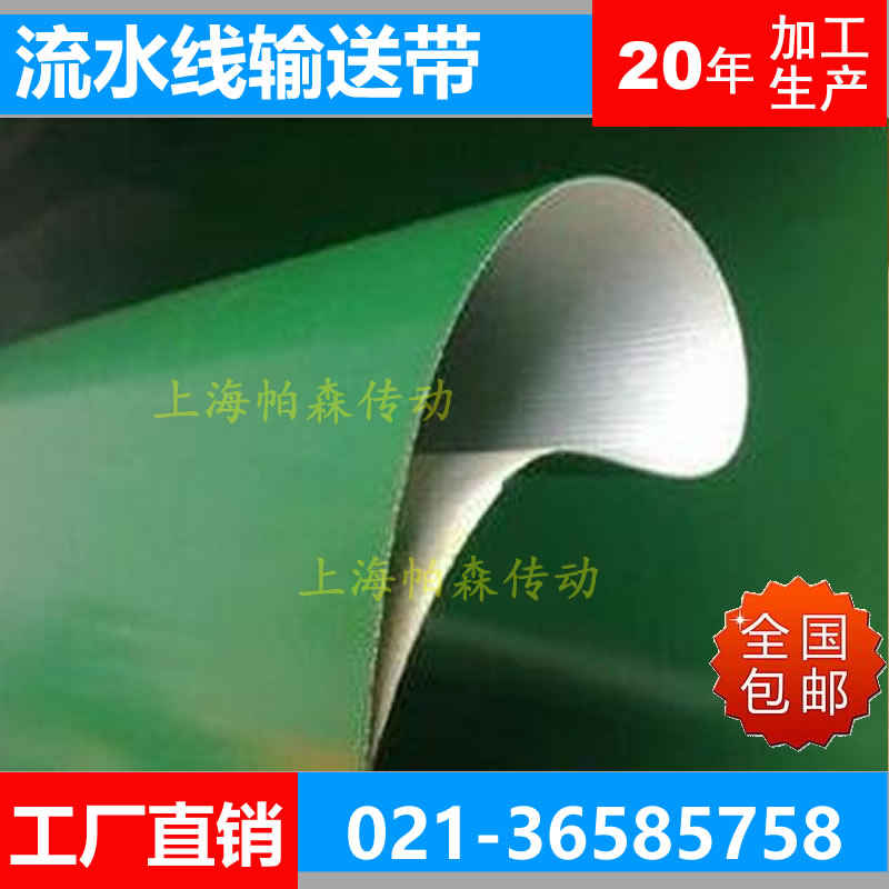 上海帕森3.0mm绿色PVC流水线输送带0.6mm超薄PVC绿色轻型输送带表面涂PVC胶中间加透明PU导条输送皮带图片