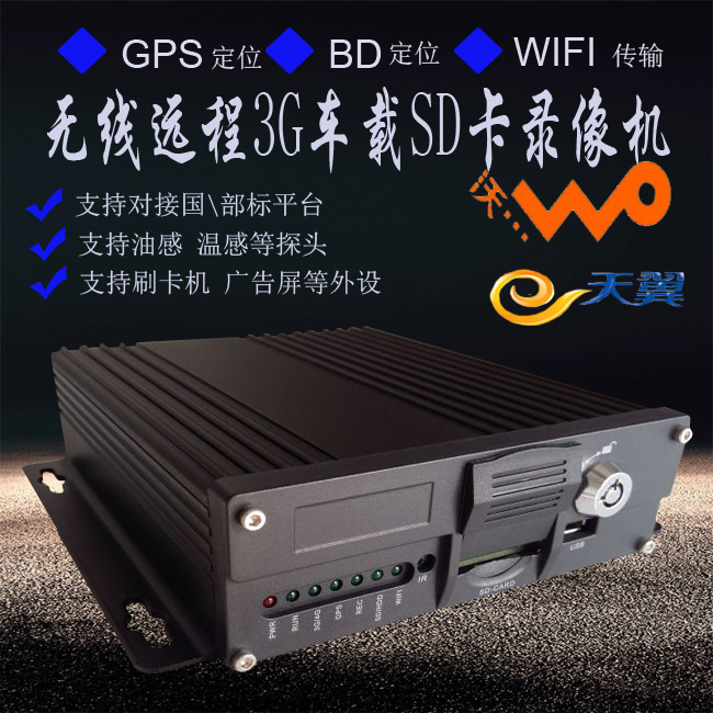 供应3G无线车载SD卡录像机 远程监控 GPS定位 轨迹回放