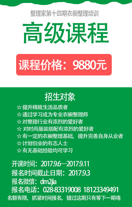 衣橱整理培训  衣柜整理培训 衣橱整理培训 衣柜整理培训 衣橱整理培训 衣柜培训