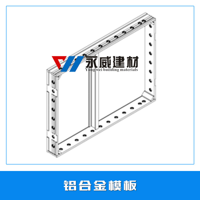 铝合金模板  建筑墙体铝模板 铝合金模板系统 超硬铝板 模具铝板 厂家供应