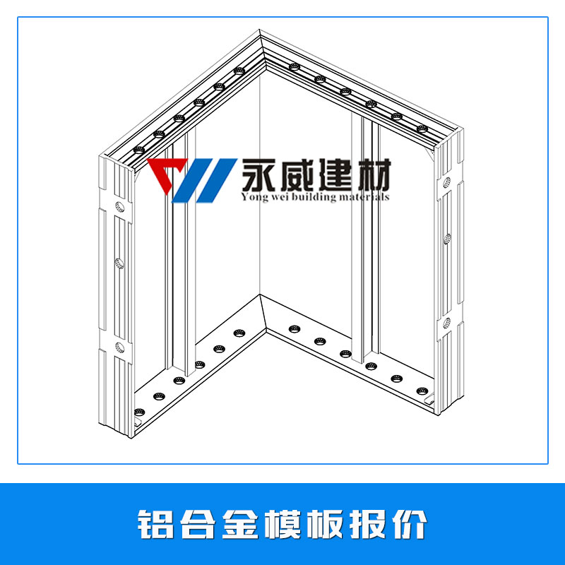 铝合金模板报价 建筑墙体铝模板 铝合金模板系统 超硬铝板 模具铝板 欢迎来电订购