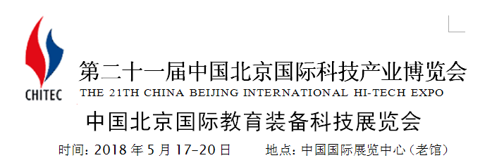 关注中国教育-2018北京教育装备展示会（大会官网）