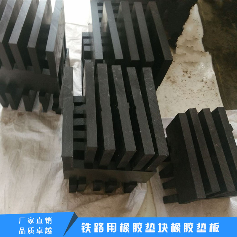 郑州铁路用三元乙丙橡胶垫块，铁路用三元乙丙合成橡胶垫，铁路轨道橡胶垫板