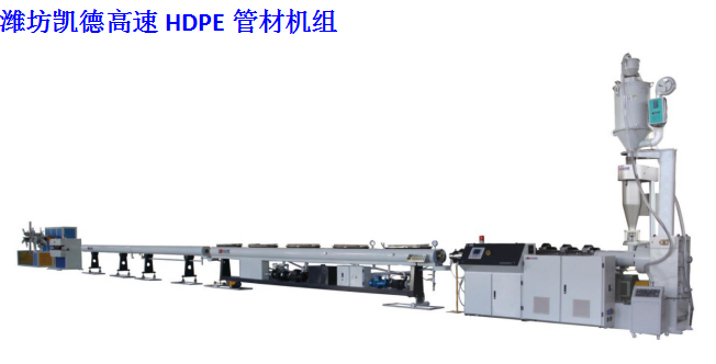 高速HDPE管材机组