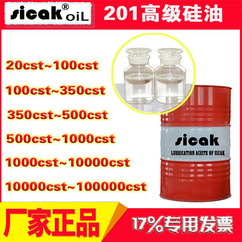 SICAK 高级甲基201硅油1000-100000各黏度图片