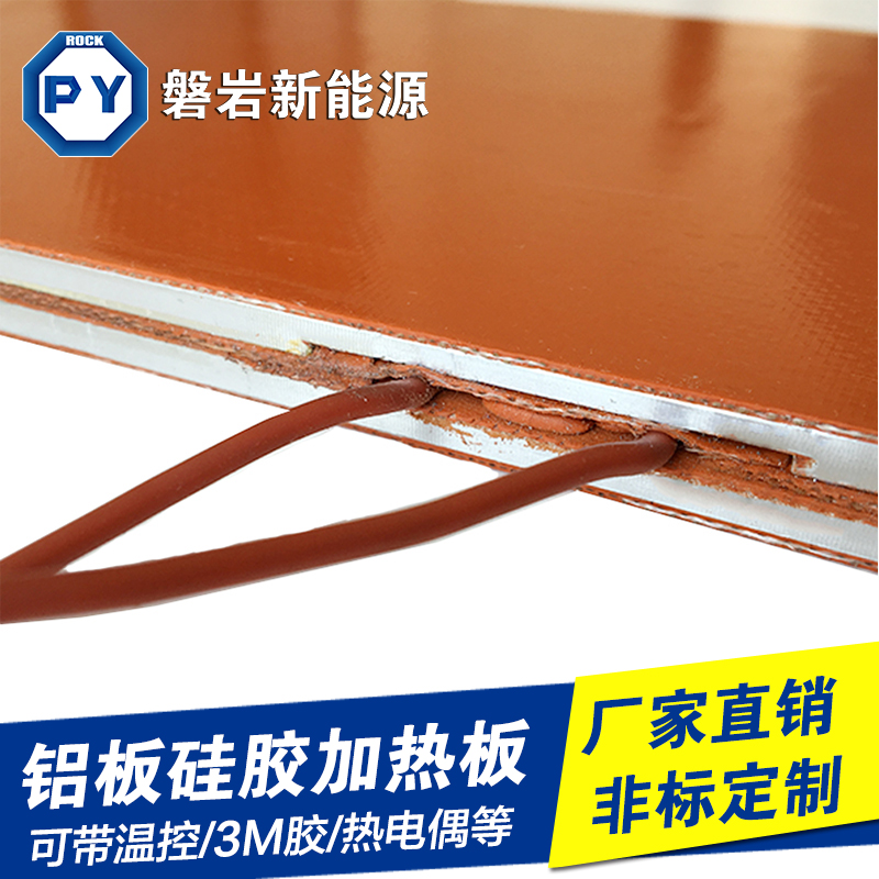 硅橡胶加热板/铝板硅胶加热板/加热防冻电热带3D热床/恒温可调控温 硅胶铝合金加热板