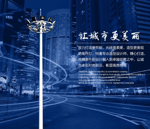 扬州弘旭照明专业生产40米升降式高杆灯港口led道路灯图片