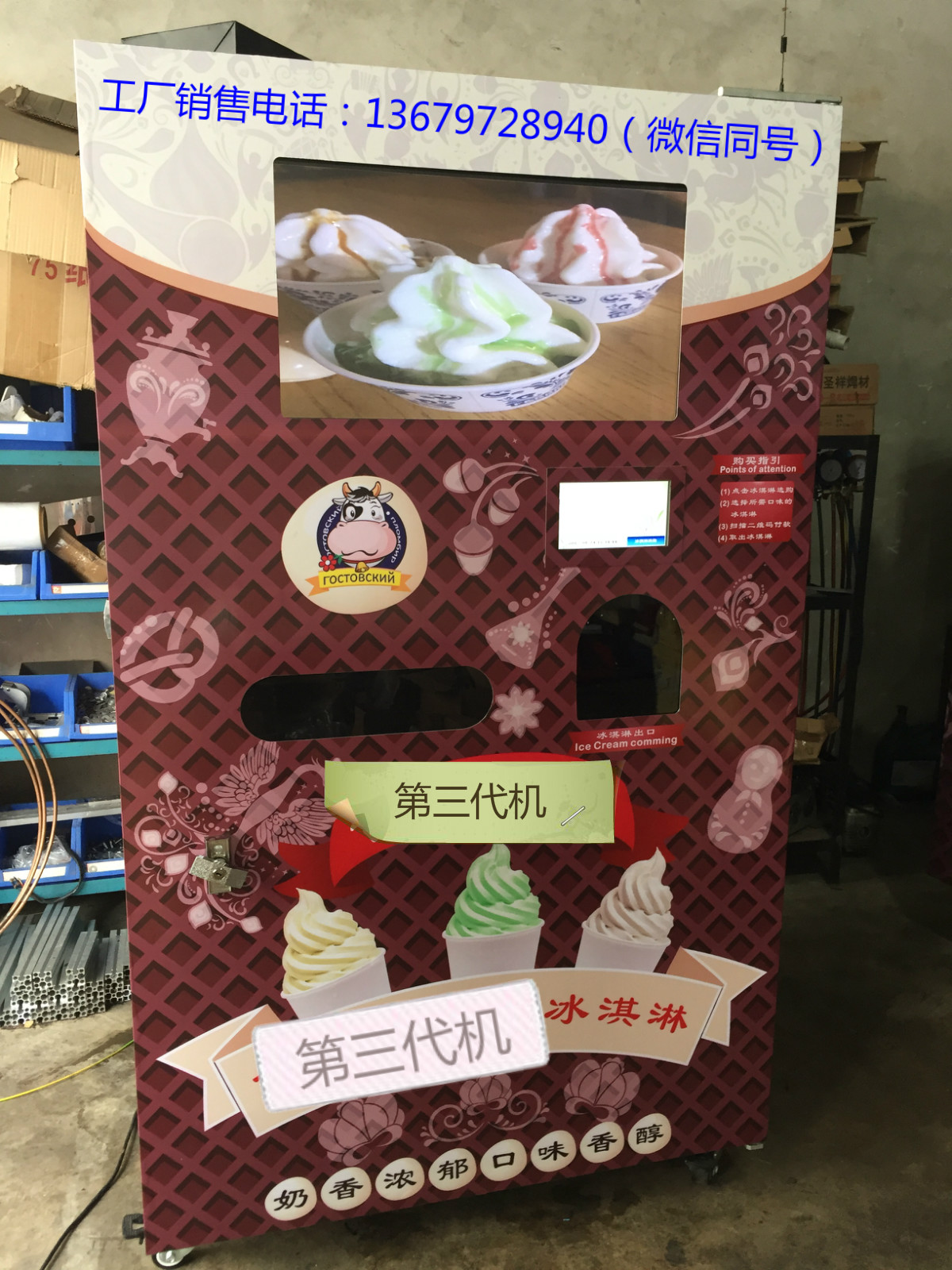 自动冰淇淋售卖机工厂厂家智能语音对话自动冰淇淋贩卖机 智能冰淇淋售卖机厂家
