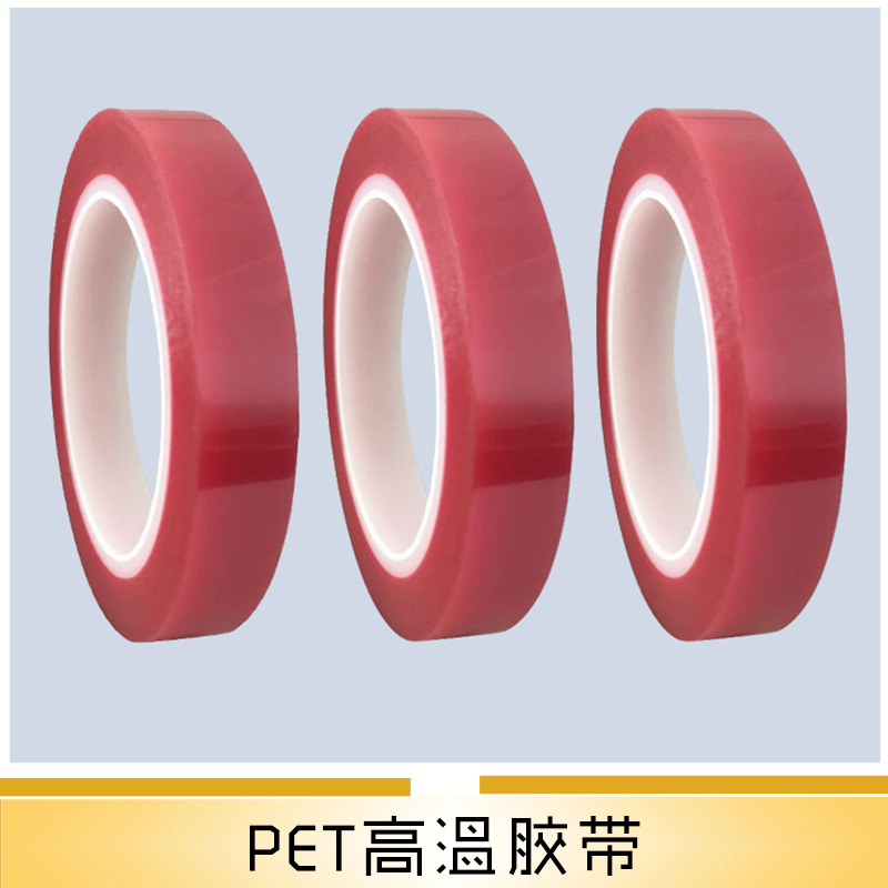 上海市PET高温胶带厂家厂家直销  PET高温胶带 耐高温绿胶带 高温绿胶带 耐高温硅胶带