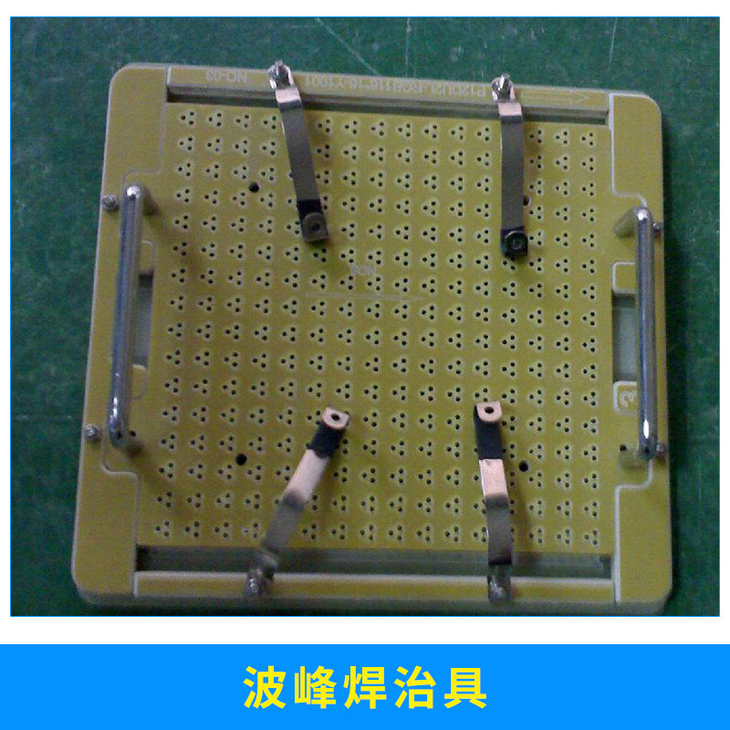 波峰焊治具 PCB过炉托盘 承接测试治具 过炉治具 线路板过波峰焊治具 欢迎来电定制