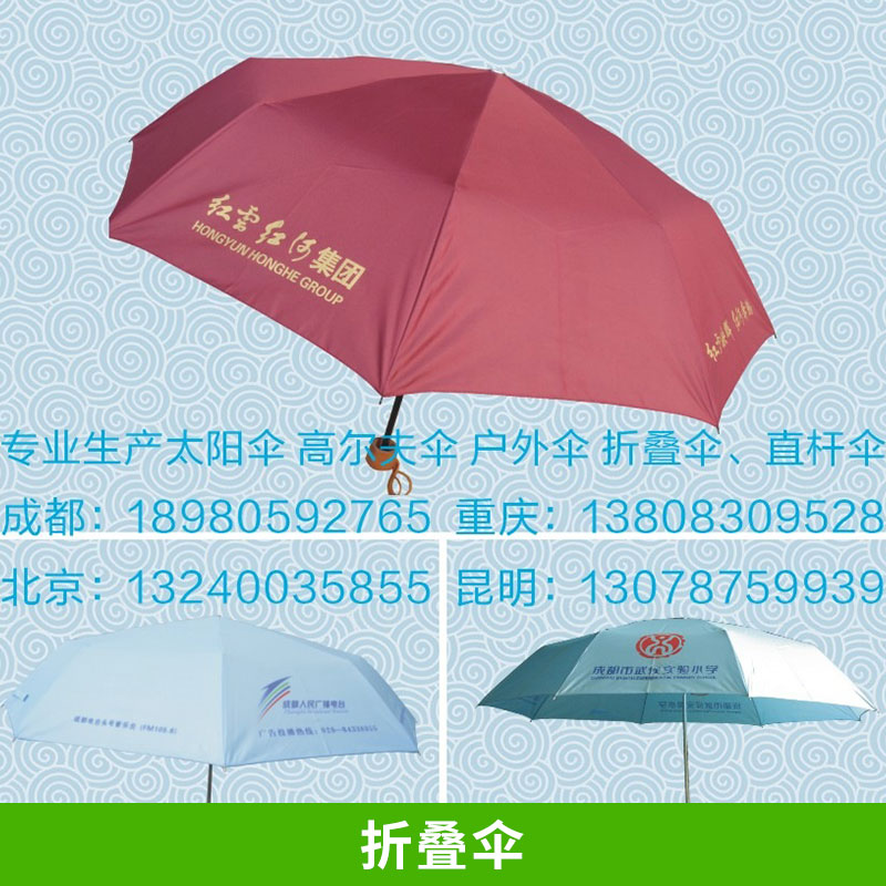 折叠伞 折叠广告伞 太阳伞 创意遮阳伞 雨伞印字logo 欢迎来电定制