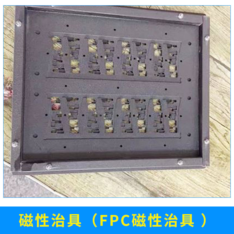 磁性治具 FPC软板磁性治具 磁性印刷 贴片 过炉夹具 载具 底座定位治具 厂家定制