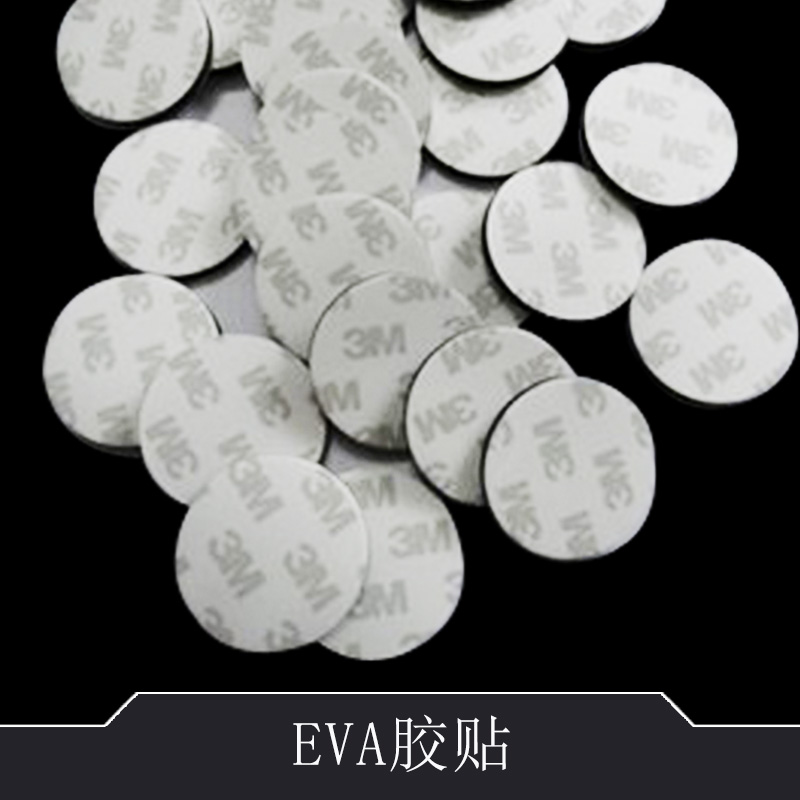 EVA胶贴EVA胶贴 泡棉胶 超强粘力双面胶 防静电防震EVA胶垫 3M环保 厂家直销