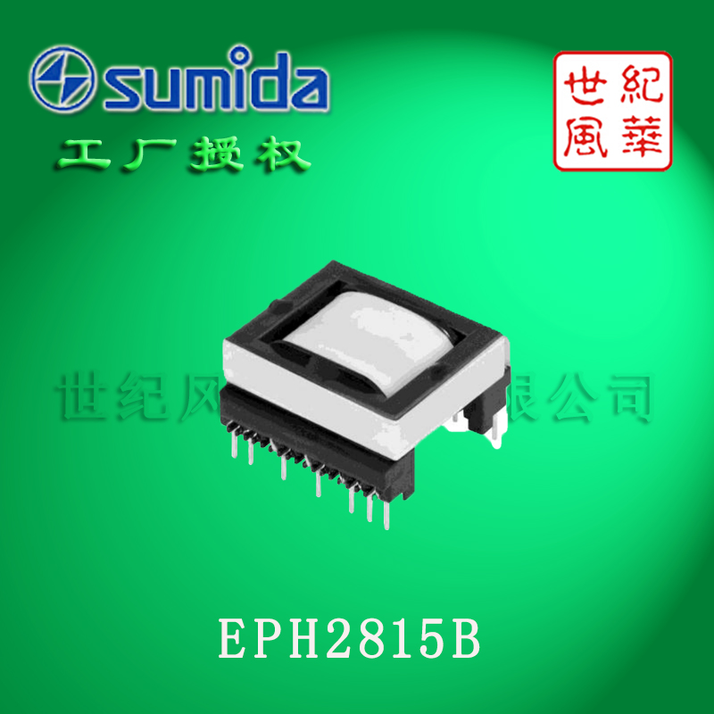供应SUMIDA/胜美达汽车PIN型变压器EPH2815B