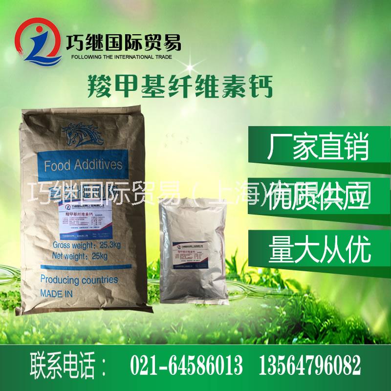 供应qiangjia基纤维素钙批发